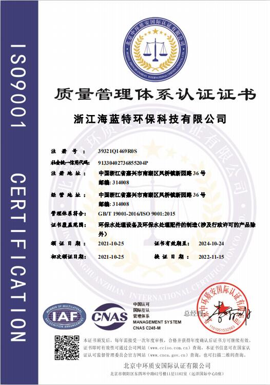 质量 管理体系认证证书
